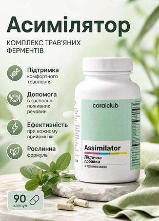 Асимилятор 90 капсул коралл краб | assimilator coral club