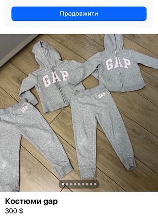 Костюми gap