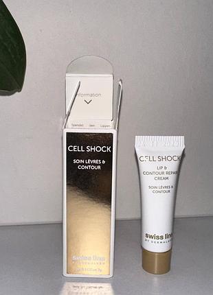 ❤️крем для губ swiss line dermalab cell shock lip & contour repair cream, мініатюра 3 мл, оригінал