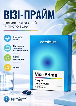 Візі-прайм (30 капсул) корал клаб | visi-prime coral club