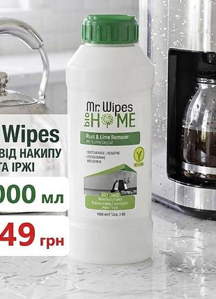 Зустрічайте mr. wipes bio home для миття проти накипу усе де є накип . 🇹🇷 країна виробник: туреччина. 💧 об’єм: 1 л