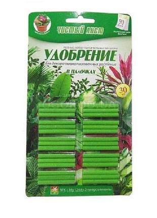 Удобрение в палочках для декор.листовых (30шт) тм чистой лист