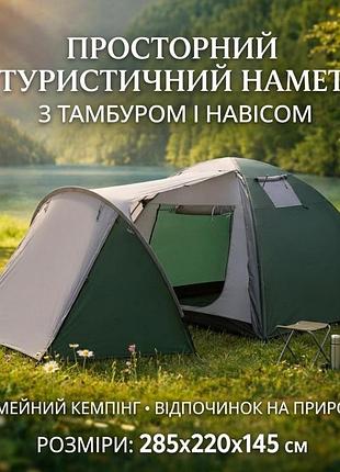 Намет для відпочинку