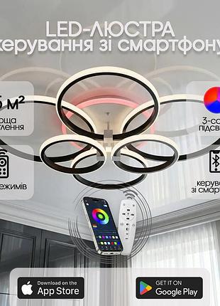 Люстра світлодіодна 517 dlight 3color з пультом 135вт чорний (02180)