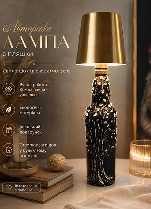 Авторська настільна лампа ручної роботи
