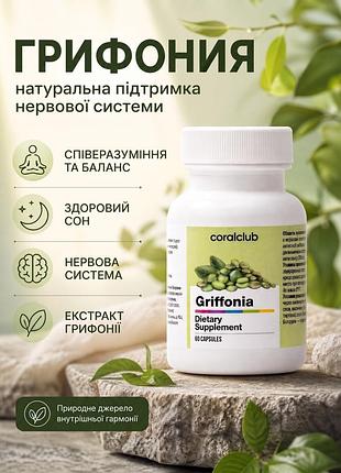 Грифонія (60 капсул) корал клаб | griffonia coral club