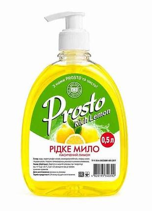 Мило рідке 500мл лимон тм prosto