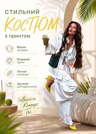 Женский брючный шелковый костюм свободного кроя