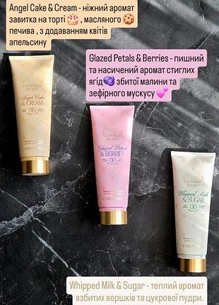 Лосьоны victoria ́s secret. оригинал 
whipped milk &amp; sugar 
glazed petals &amp; berries 
angel cake &amp; cream