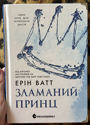 Книга зламаний принц
