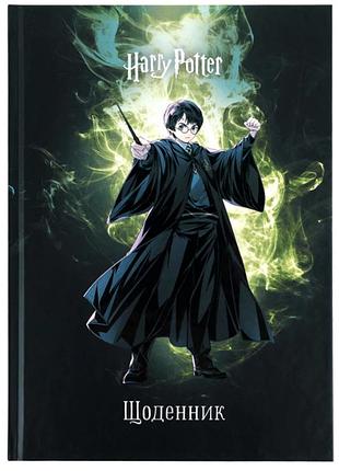Дневник школьный kite harry potter hp26-262-2, твердая обложка