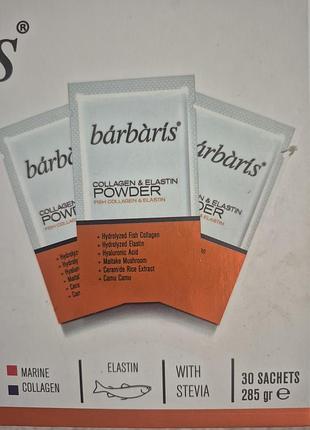 Barbaris collagen & elastin powder у формі порошку