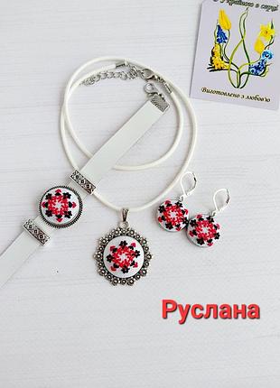 Именимый набор "руслана"