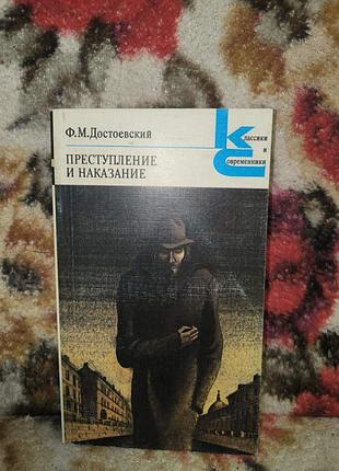 Достоєвський злочин і кара(кс)