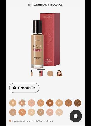 Адаптивная тональная основа the one everlasting sync spf 30 природный беж 08/26