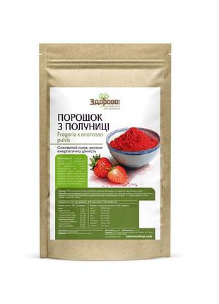Порошок из клубники 100 г