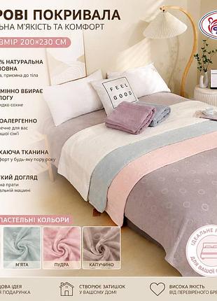 Натуральные махровые покрывала