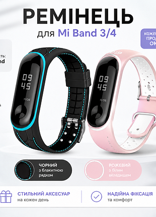 Ремінець браслет силіконовий для xiaomi mi band 3/4 синій, рожевий