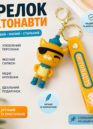 Брелок octonauts кіт пірат | силіконовий брелок для ключів, рюкзака або сумки