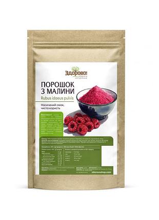 Порошок з малини 100 г
