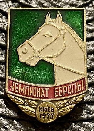 Чемпіонат європи з кінного спорту. київ 1975 р