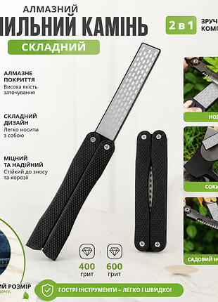 Складний алмазний точильний камінь 400/600 grit | портативна точилка для ножів, сокир та інструментів