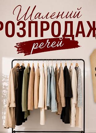 Платье блуза юбка брюки джинсы куртка жакет блейзер туфли босоножки распродажа