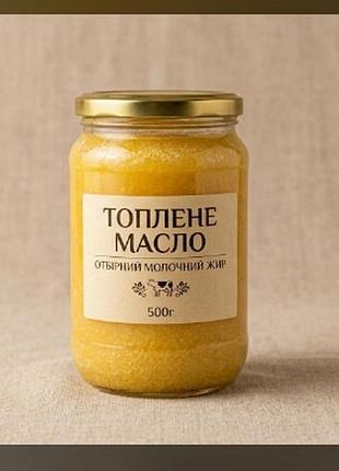 Масло вершкове топлене гхі