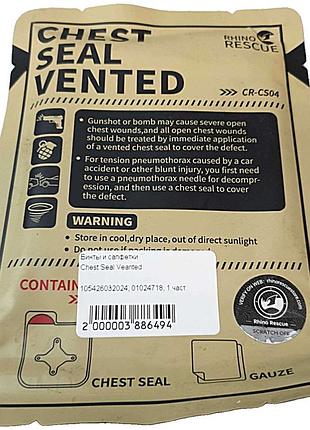 Б/у chest seal veanted