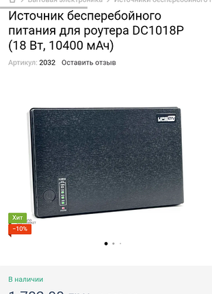 Портативный источник бесперебойного питания (микро-ups) upsen nemo dc1018p мощностью 18 вт со встроенным аккумулятором емкостью 10400 маг 7