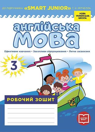 Рз. англійська мова. 3 кл. (до підр. smart junior)(нуш)