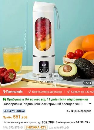 Новий міні-електричний блендер-чашка