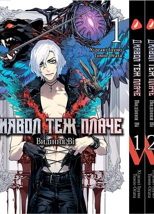 Комплект манги yohoho print дьявол может плакать: видения ви devil may cry: visions of v на украинском языке том с 01 по 03