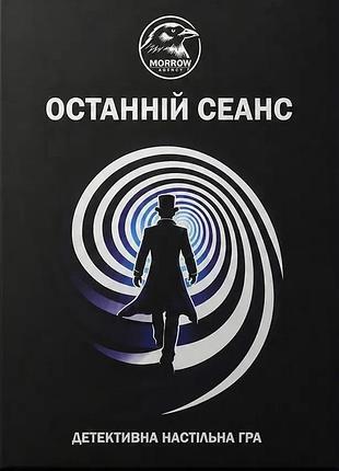 Детективная настольная игра последний сеанс