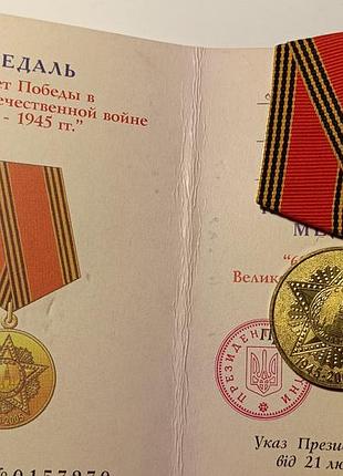 Юбилейная медаль