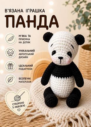 В’язана панда ручної роботи