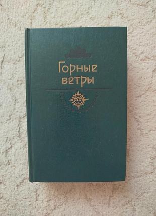 Чабуа амирэджиби дата туташхиа кавказ на грани веков факты хроники документы в сборнике горные ветры