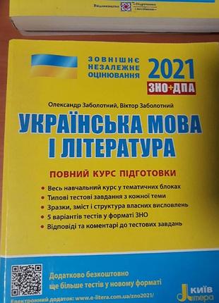 Українська мова і література 2021 весь навчальний курс