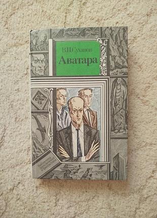Суханов аватара