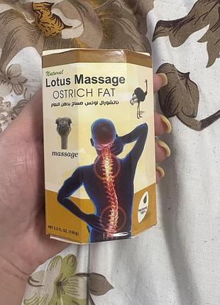 Крем lotus massage ostrich fat єгипетського виробництва, що містить страусиний жир та інші натуральні олії.
