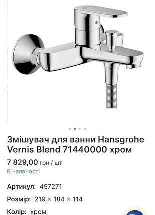 Змішувач для ванни hansgrohe vernis blend 71440000 хром