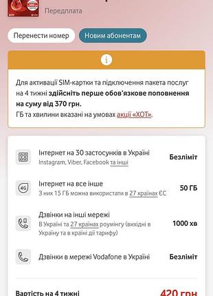 Стартовий пакет vodafone 3