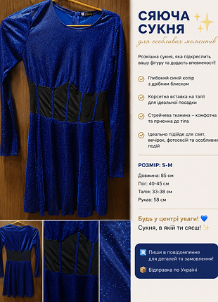 Жіноча вечірня сукня міні синього кольору з люрексом та корсетною вставкою, розмір s-m