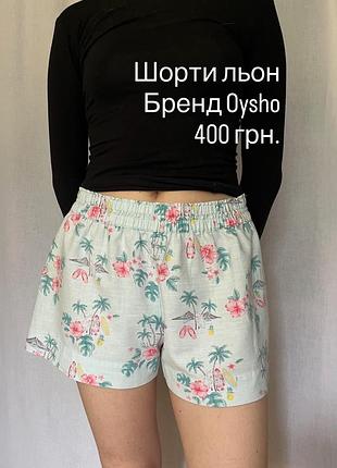 Шорти бренду oysho, з тропічним принтом. легка  та комфортна модель для спекотного літа, пляжного відпочинку або дому . розмір s-m