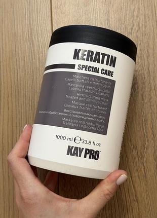 Відновлююча маска kaypro keratin special care для пошкодженого волосся об'ємом 1000 мл.