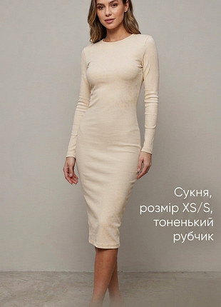 Платье женское urban classics кремовое, размер xs/s, тонкий рубчик