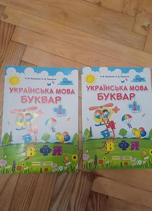 Українська мова буквар 2 частини кравцова придаток в майже новому стані