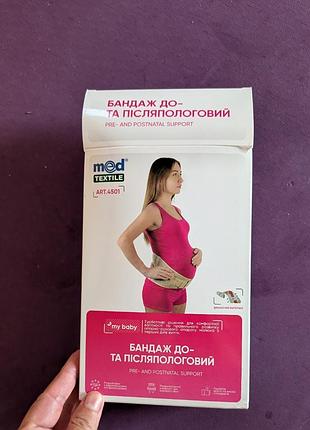 Бандаж до- та післяпологовий medtextile (арт. 4501), розмір l