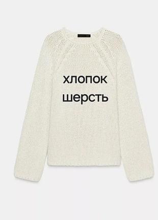 Джемпер крупной вязки zara