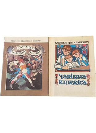 2 книги народных сказок словацкие народные сказки и волшебная книга